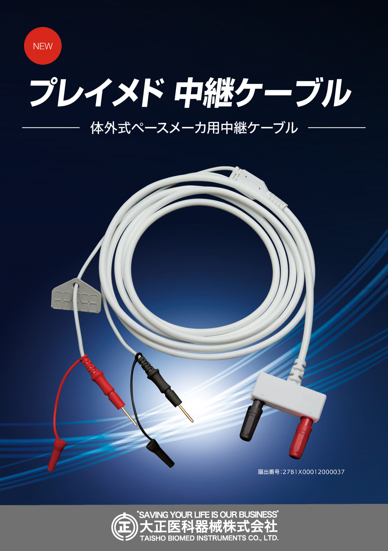プレイメド中継ケーブル